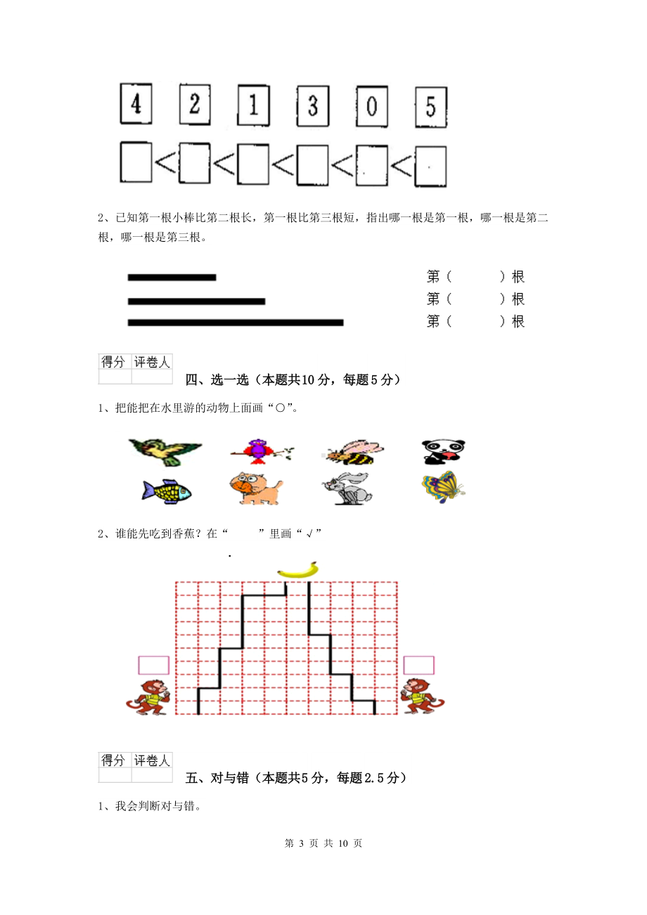 实验小学2020年一年级数学开学测试试题苏教版-含答案.doc_第3页