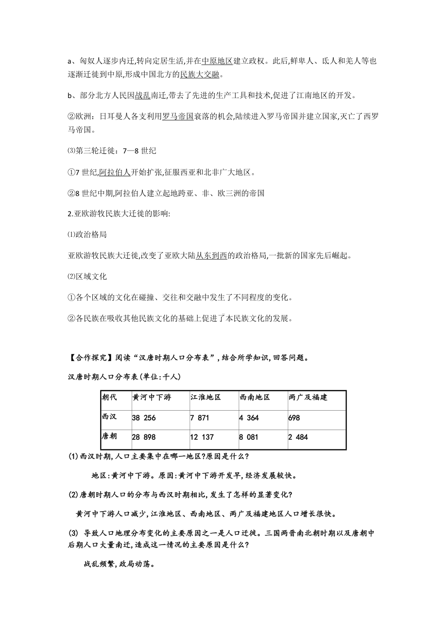 第6课 古代人类的迁徙和区域文化的形成 学案-统编版高中历史选择性必修三.docx_第3页