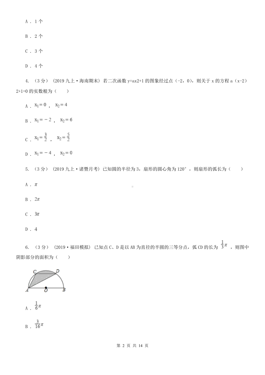 冀人版九年级上学期数学期末考试试卷I卷(练习).doc_第2页