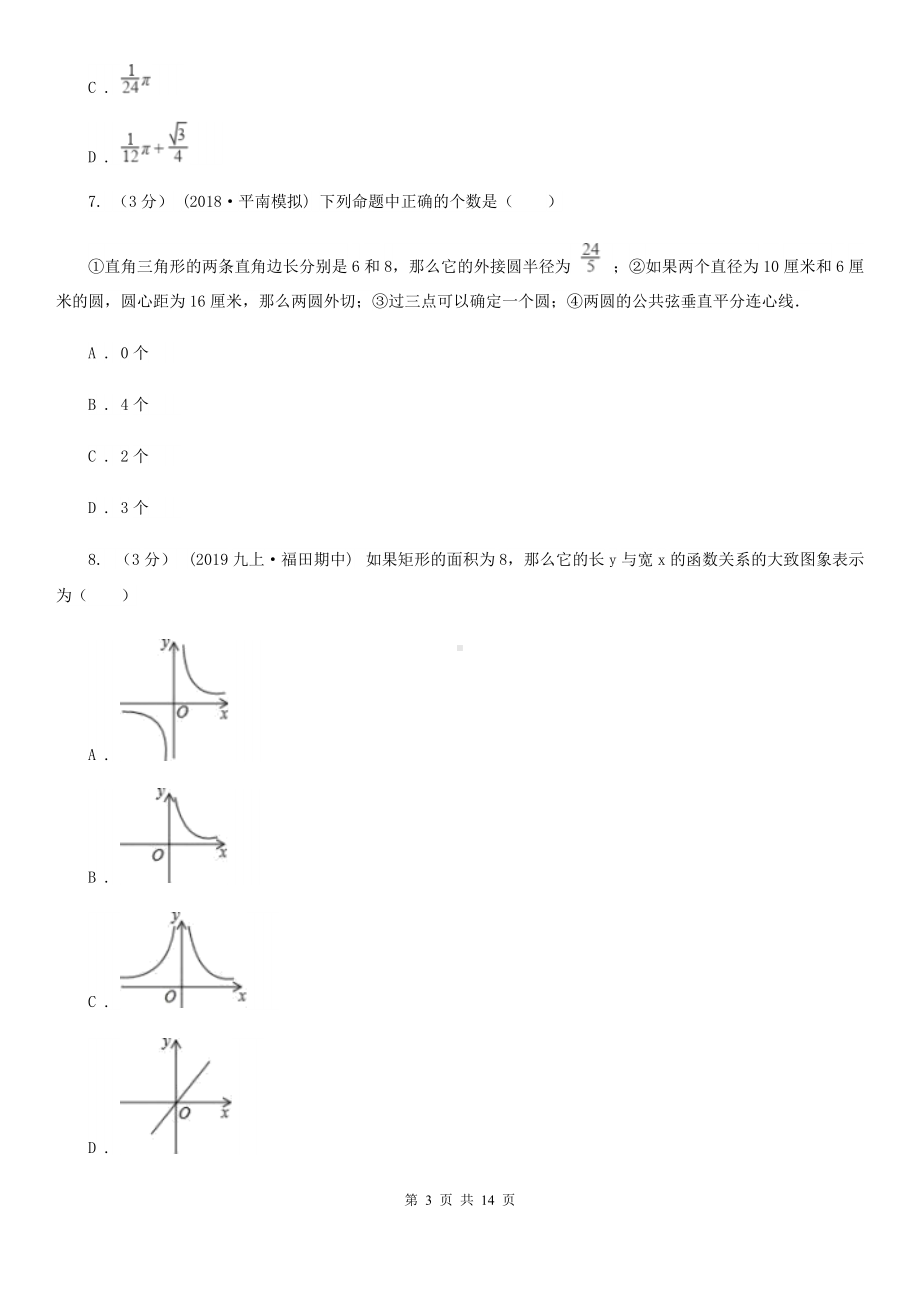 冀人版九年级上学期数学期末考试试卷I卷(练习).doc_第3页