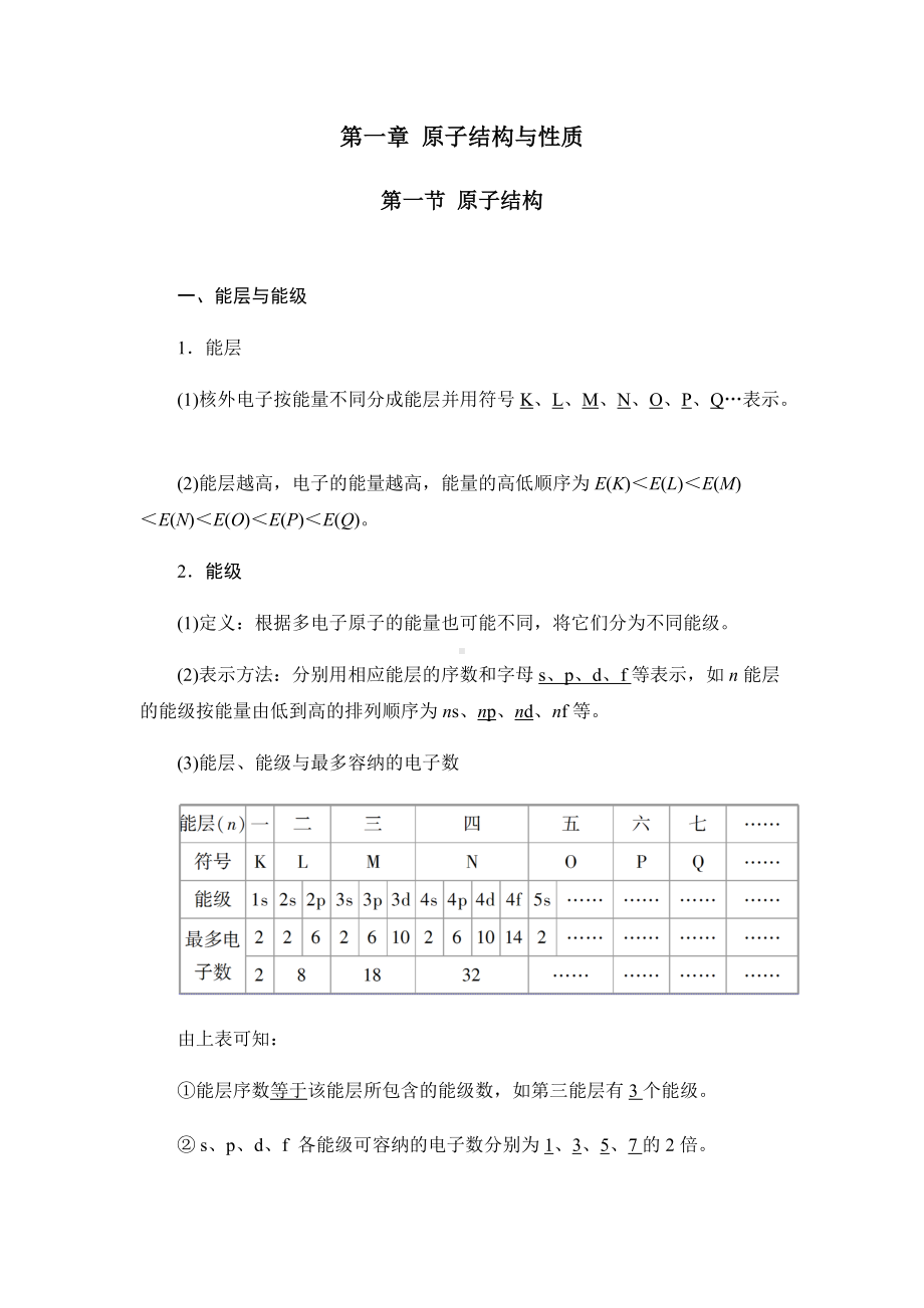 1.1 原子结构 讲义-（2019新）人教版高中化学选择性必修二.docx_第1页