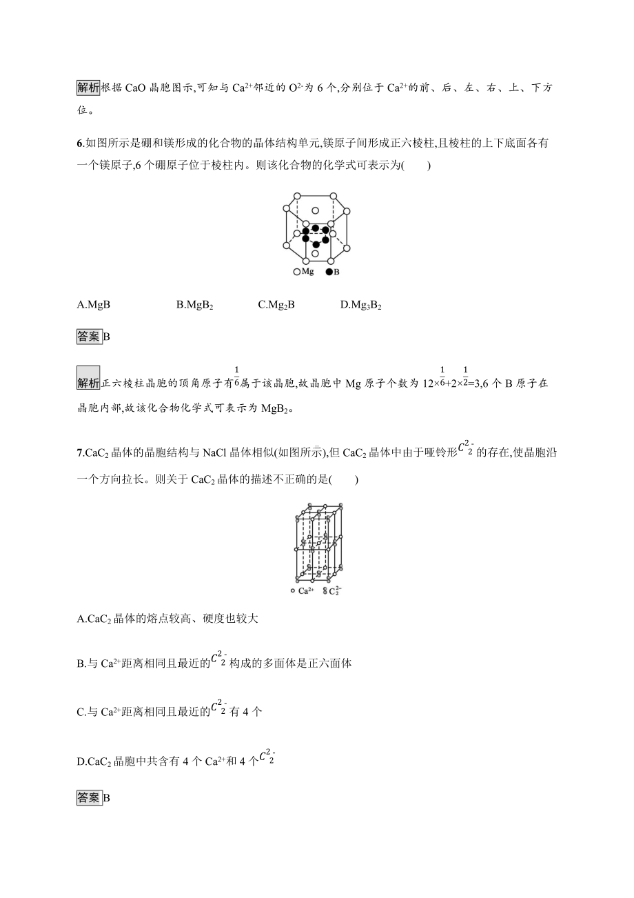 3.3 金属晶体与离子晶体 课后习题-（新教材）人教版（2019）高中化学选择性必修2.docx_第3页