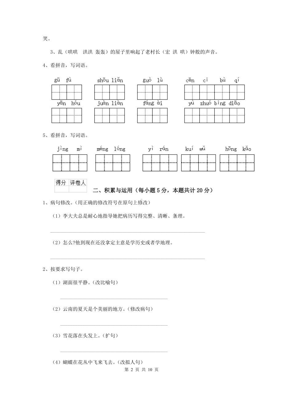 2021年六年级语文（下册）期中测试试题-浙教版C卷-附解析.doc_第2页