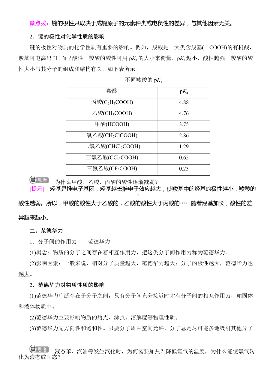 （2019新）人教版高中化学高二选择性必修二第2章　第3节　第1课时　共价键的极性　范德华力导学案.doc_第2页