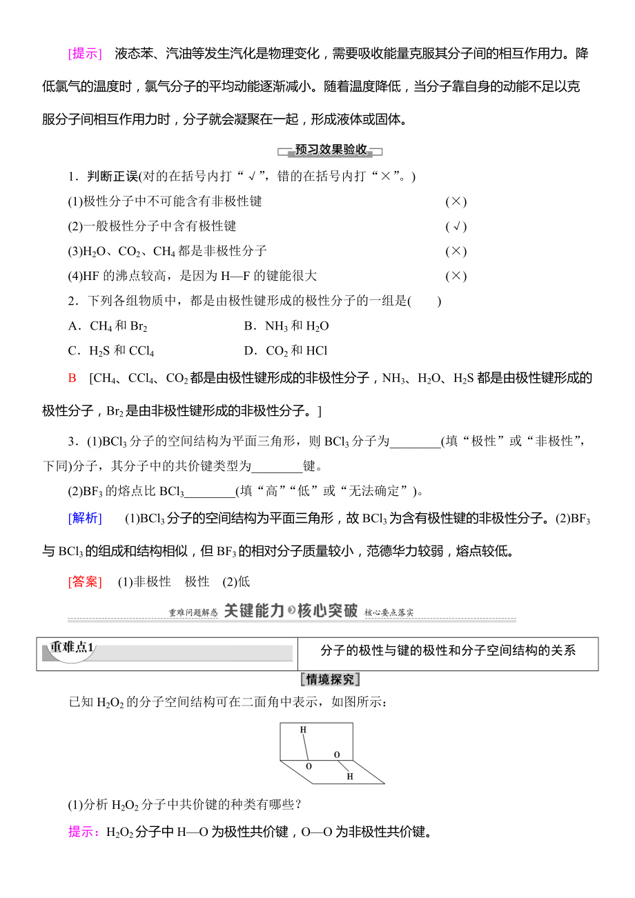 （2019新）人教版高中化学高二选择性必修二第2章　第3节　第1课时　共价键的极性　范德华力导学案.doc_第3页