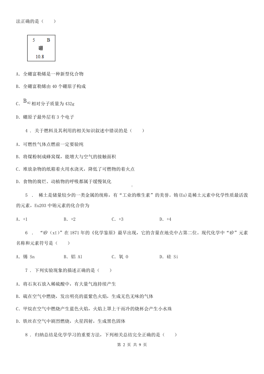 人教版2019-2020学年九年级上学期期中考试化学试题B卷(练习).doc_第2页