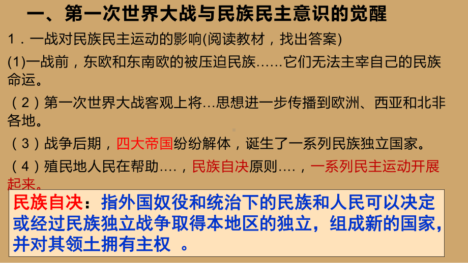 第13课 现代战争与不同文化的碰撞和交流 ppt课件-统编版高中历史选择性必修三 (3).pptx_第3页