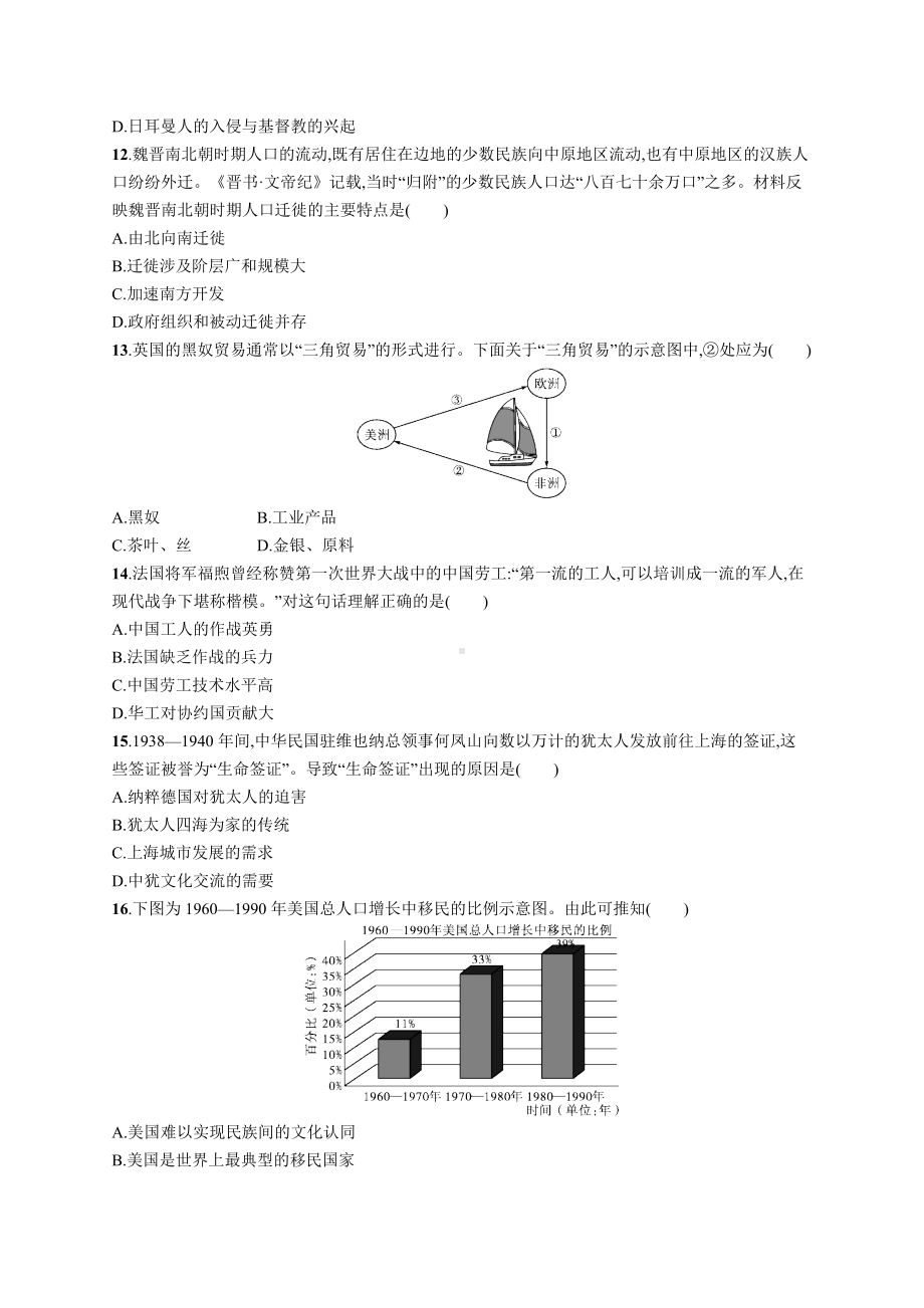 综合检测（二）-统编版高中历史选择性必修三.docx_第3页