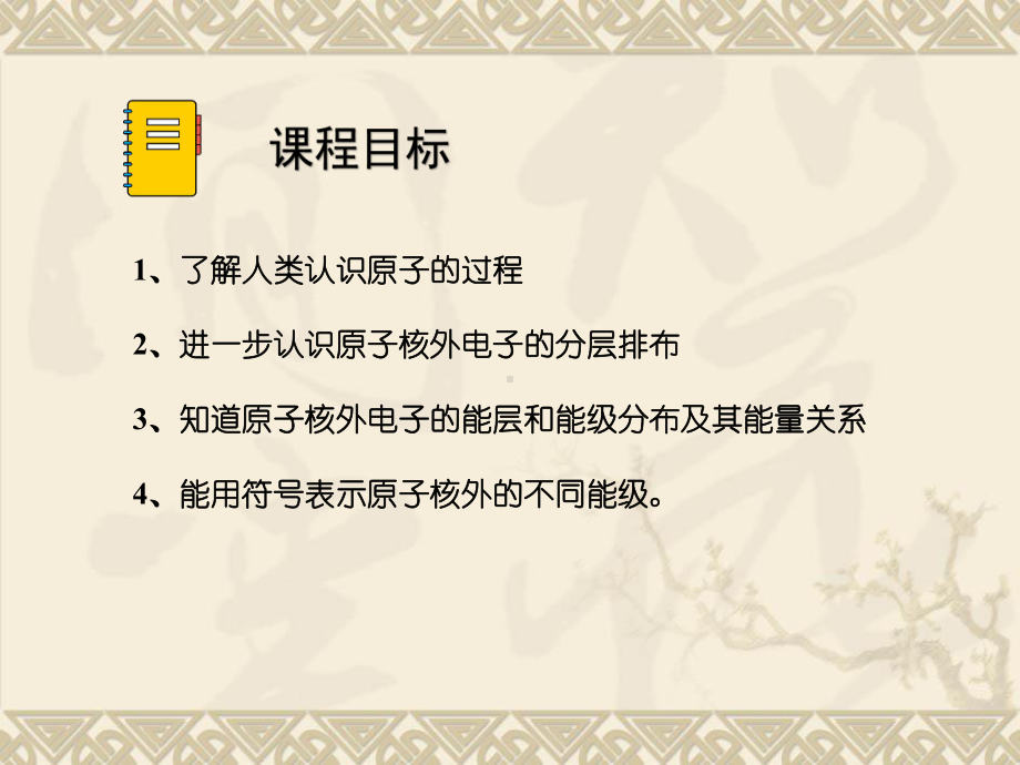 1.1.1能层与能级ppt课件-（2019新）人教版高中化学选择性必修二.pptx_第2页