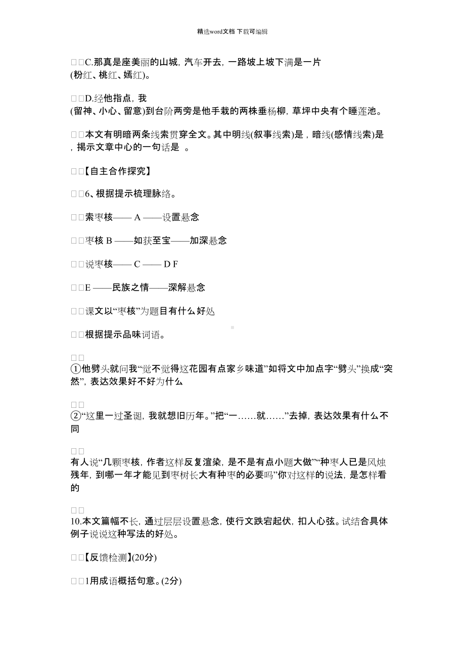 2021年苏教版八年级上册语文导学案合集：枣核.docx_第2页