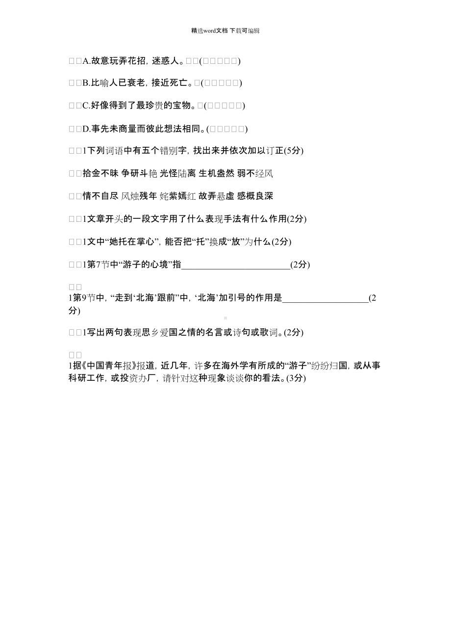 2021年苏教版八年级上册语文导学案合集：枣核.docx_第3页