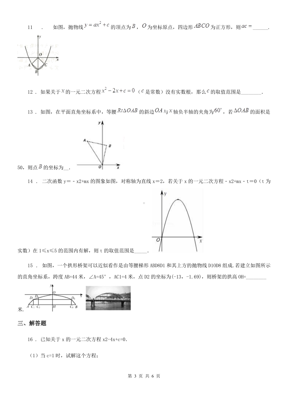 昆明市2020年(春秋版)九年级上学期期中数学试题C卷.doc_第3页