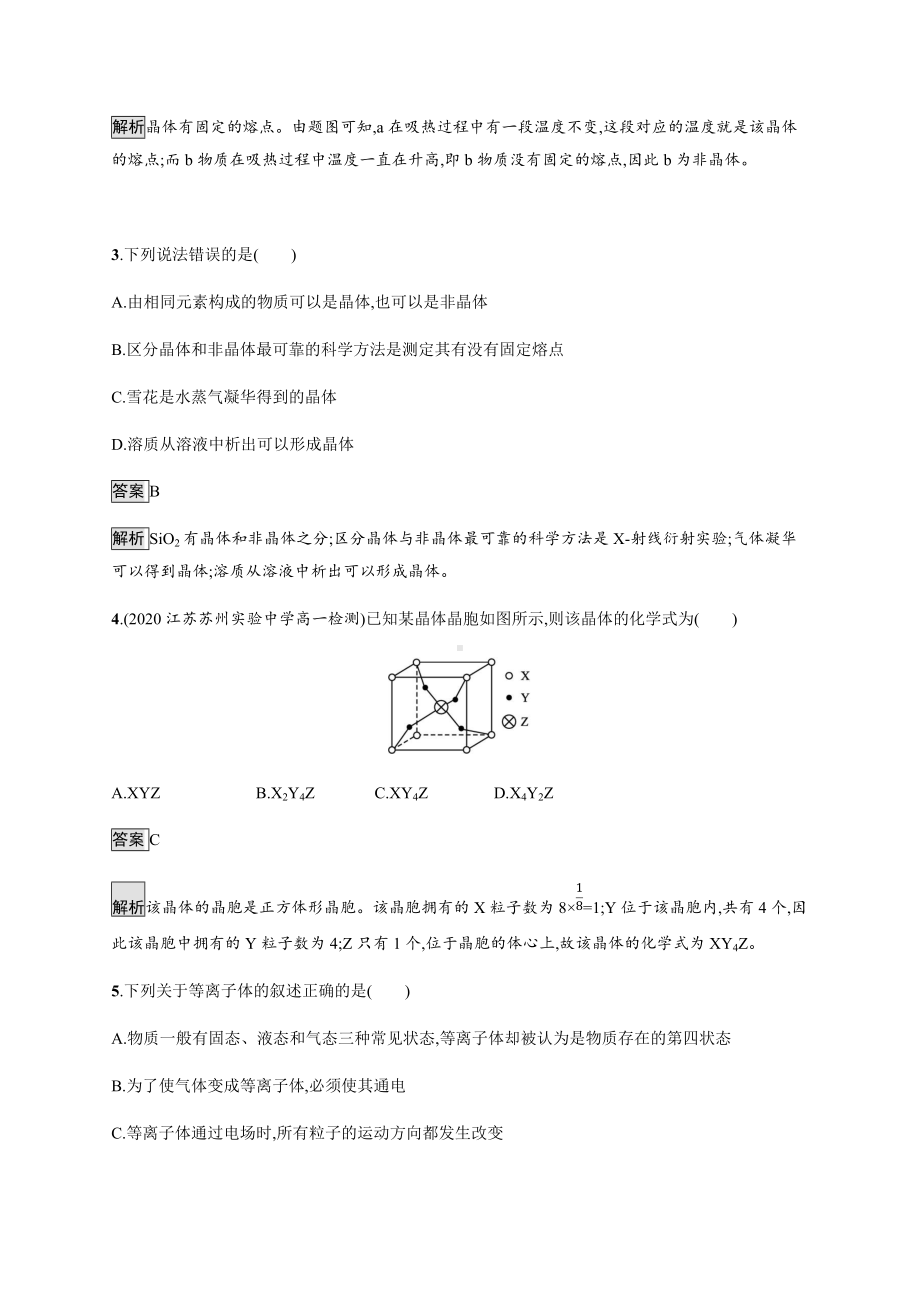 3.1 物质的聚集状态与晶体的常识 课后习题-（新教材）人教版（2019）高中化学选择性必修2.docx_第2页