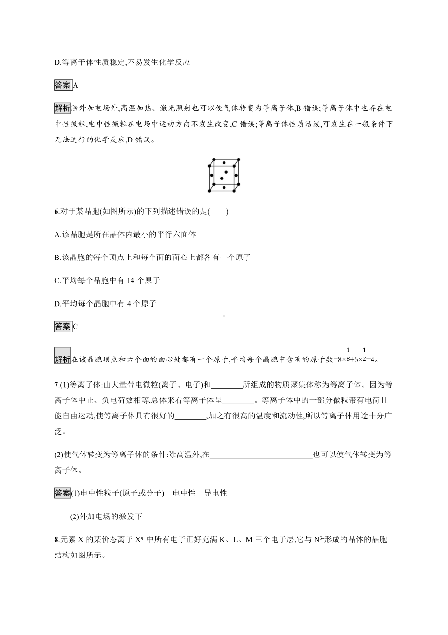 3.1 物质的聚集状态与晶体的常识 课后习题-（新教材）人教版（2019）高中化学选择性必修2.docx_第3页