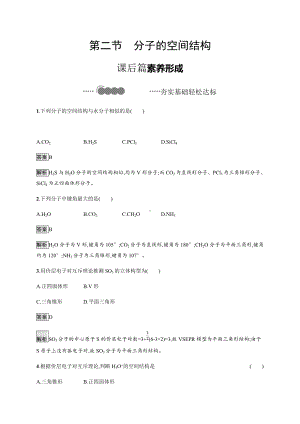 2.2 分子的空间结构 课后习题-（新教材）人教版（2019）高中化学选择性必修2.docx