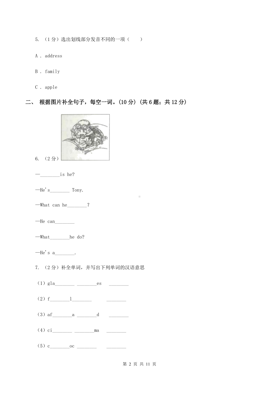 人教版(新起点)小学2019-2020学年六年级下学期英语期末考试试卷B卷.doc_第2页