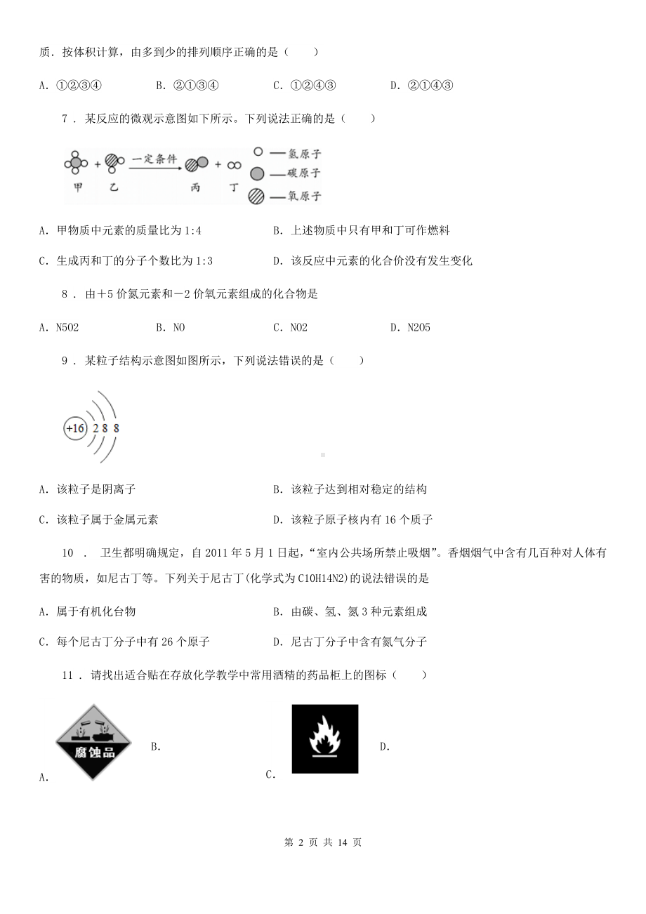 人教版2020年九年级下学期中考模拟化学试题D卷.doc_第2页