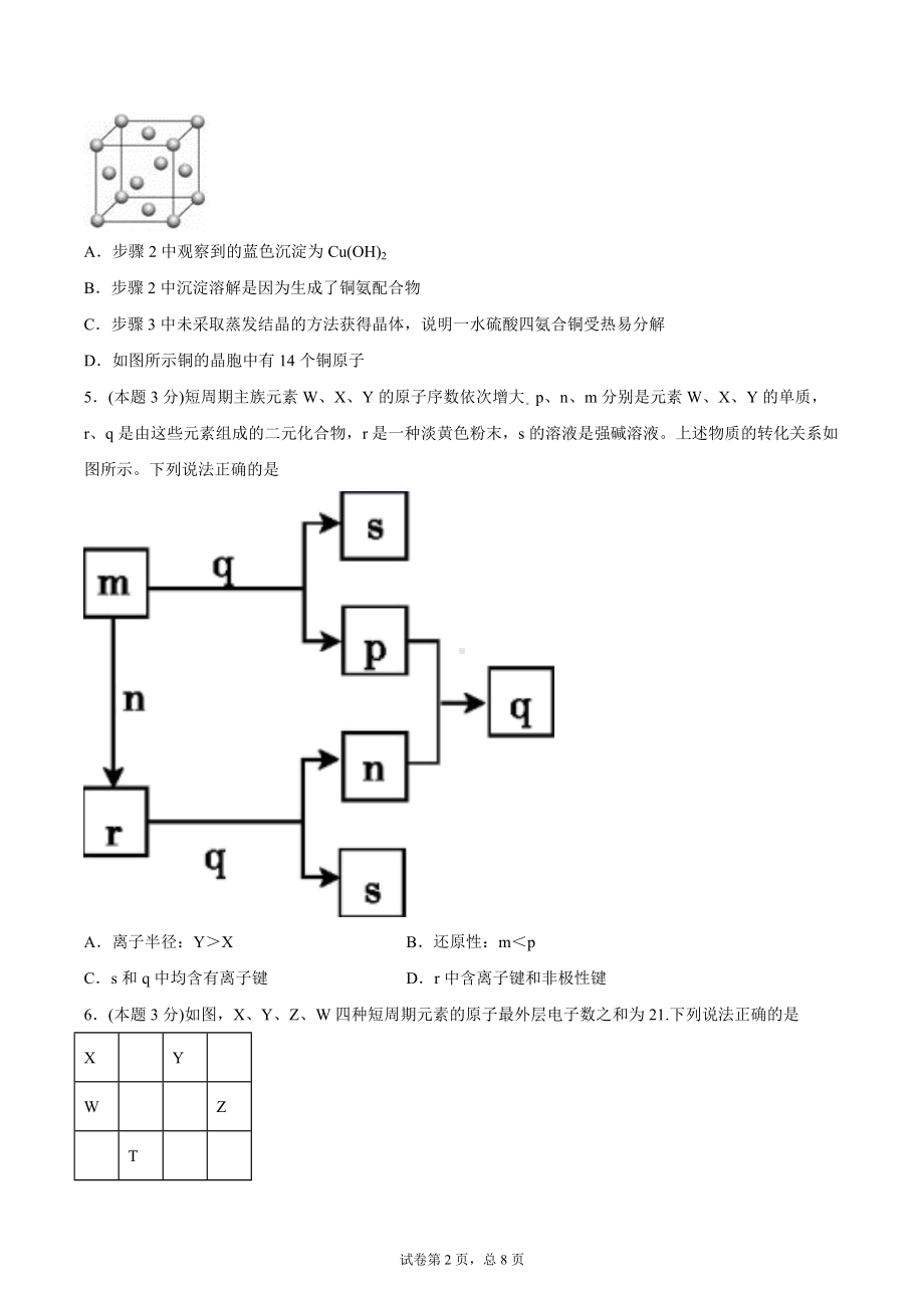 第三章能力提升卷-（2019新）人教版高中化学高二选择性必修二（机构用）.docx_第2页