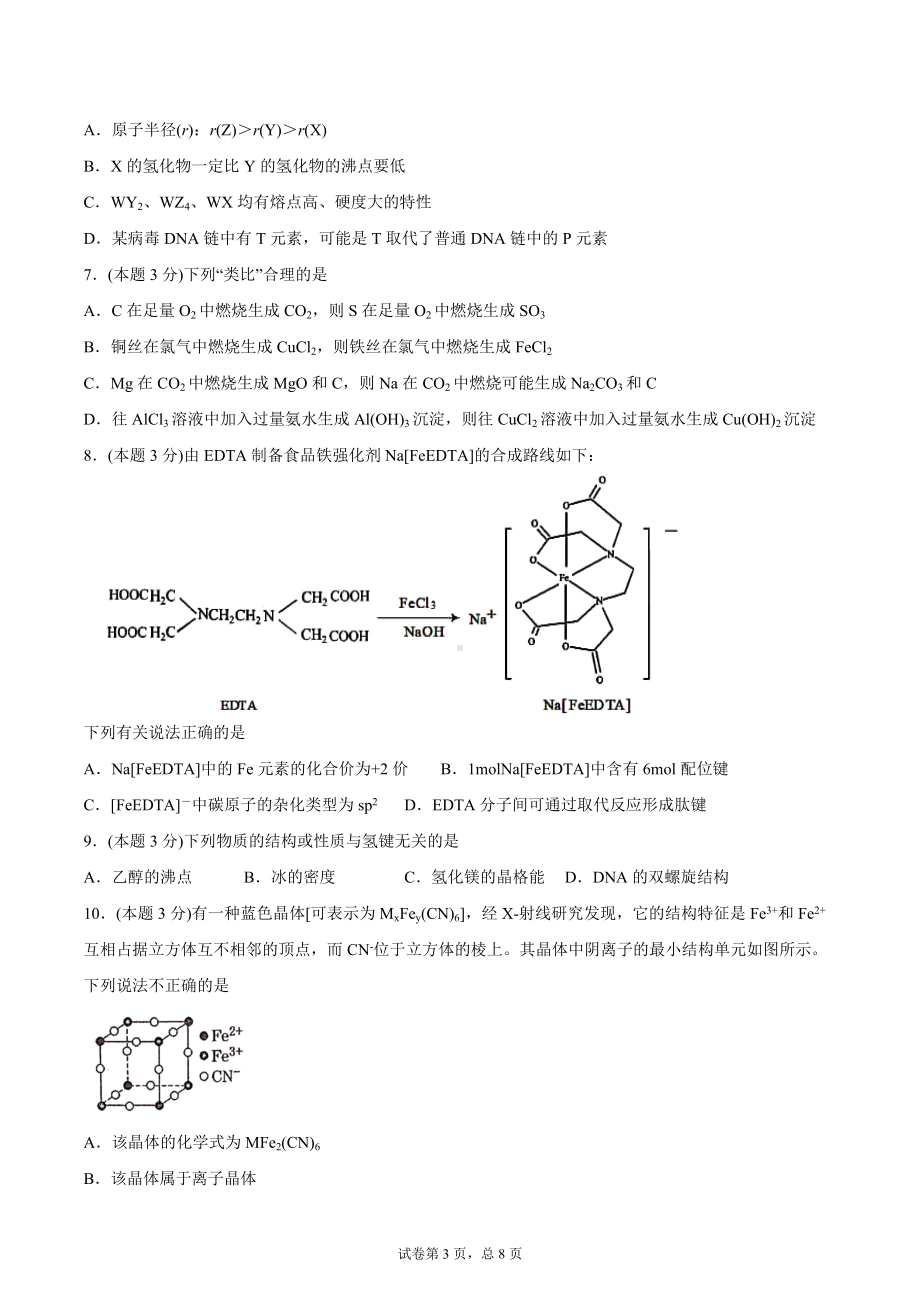 第三章能力提升卷-（2019新）人教版高中化学高二选择性必修二（机构用）.docx_第3页