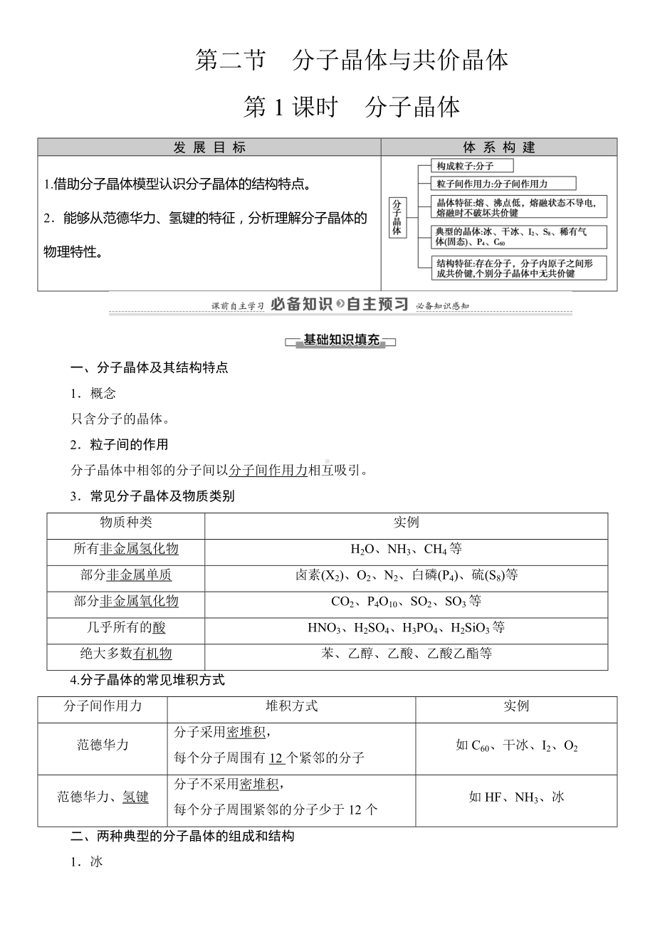 （2019新）人教版高中化学高二选择性必修二第3章　第2节　第1课时　分子晶体导学案.doc_第1页