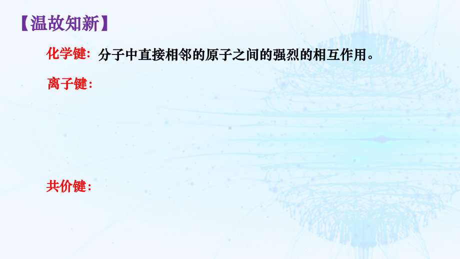 2.1共价键第一课时-共价键的形成ppt课件（2019新）人教版高中化学高二选择性必修二.ppt_第3页