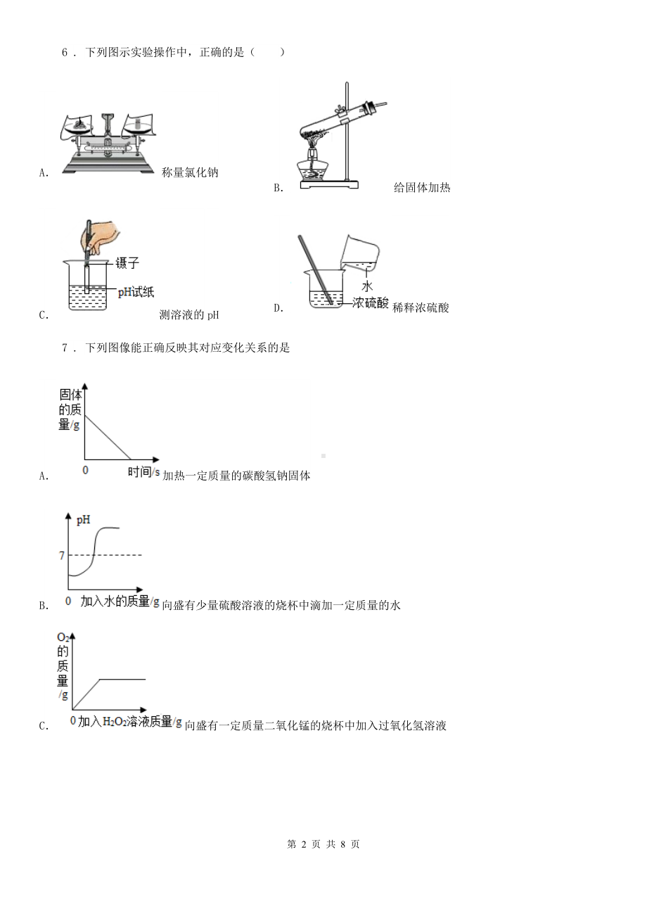 呼和浩特市2020年九年级下学期中考二模化学试题(II)卷.doc_第2页