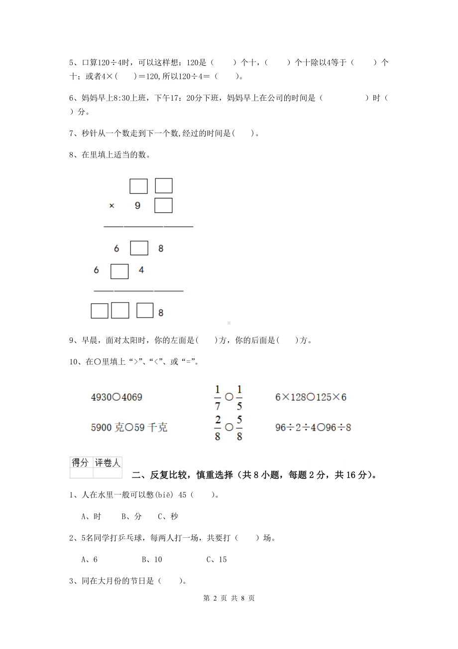 三年级数学下学期开学摸底考试试题B卷-湘教版-附解析.doc_第2页