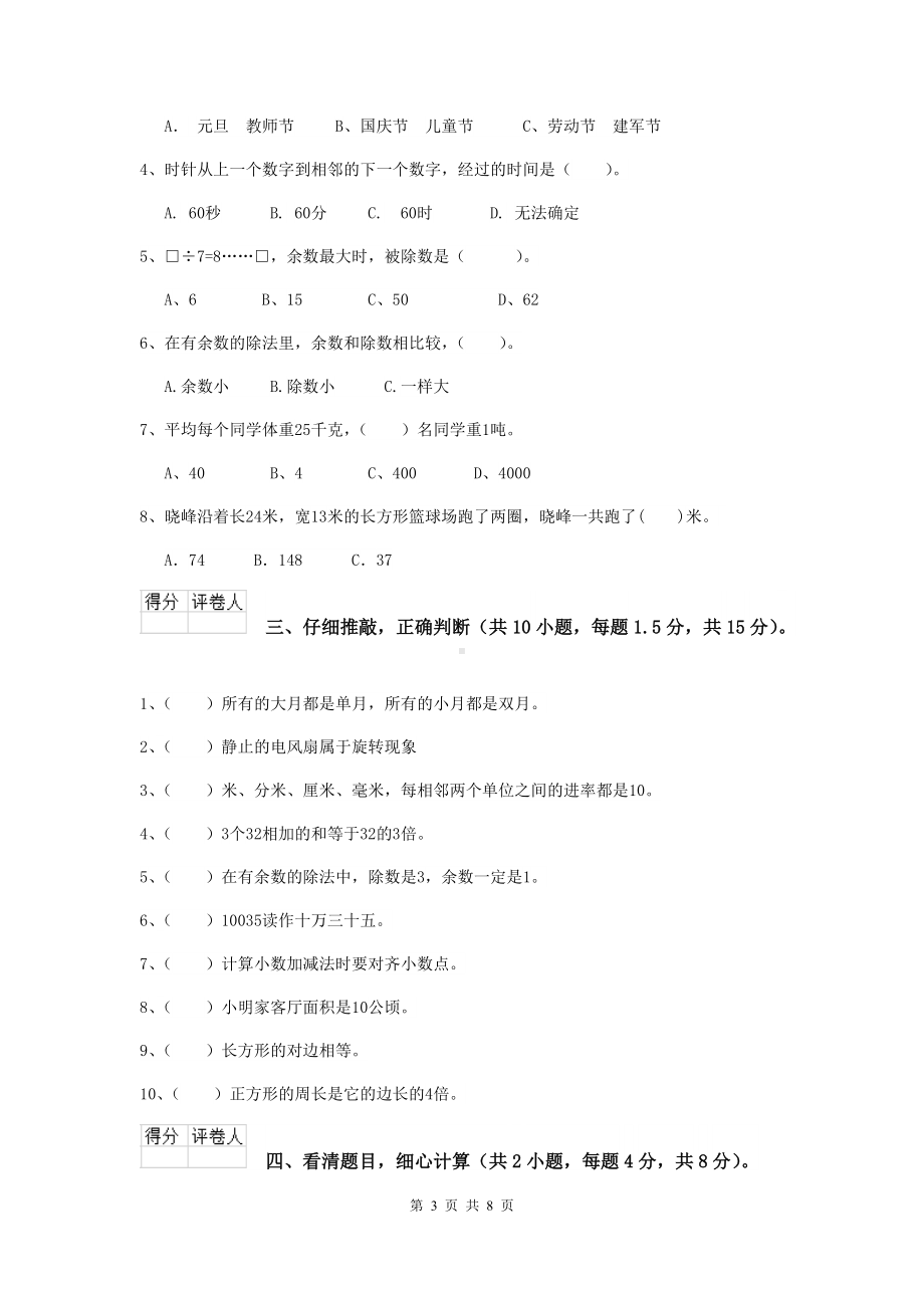 三年级数学下学期开学摸底考试试题B卷-湘教版-附解析.doc_第3页