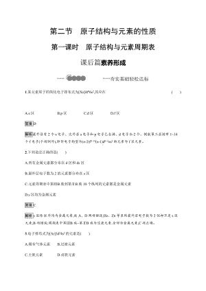 1.2 第一课时　原子结构与元素周期表 课后习题-（新教材）人教版（2019）高中化学选择性必修2.docx