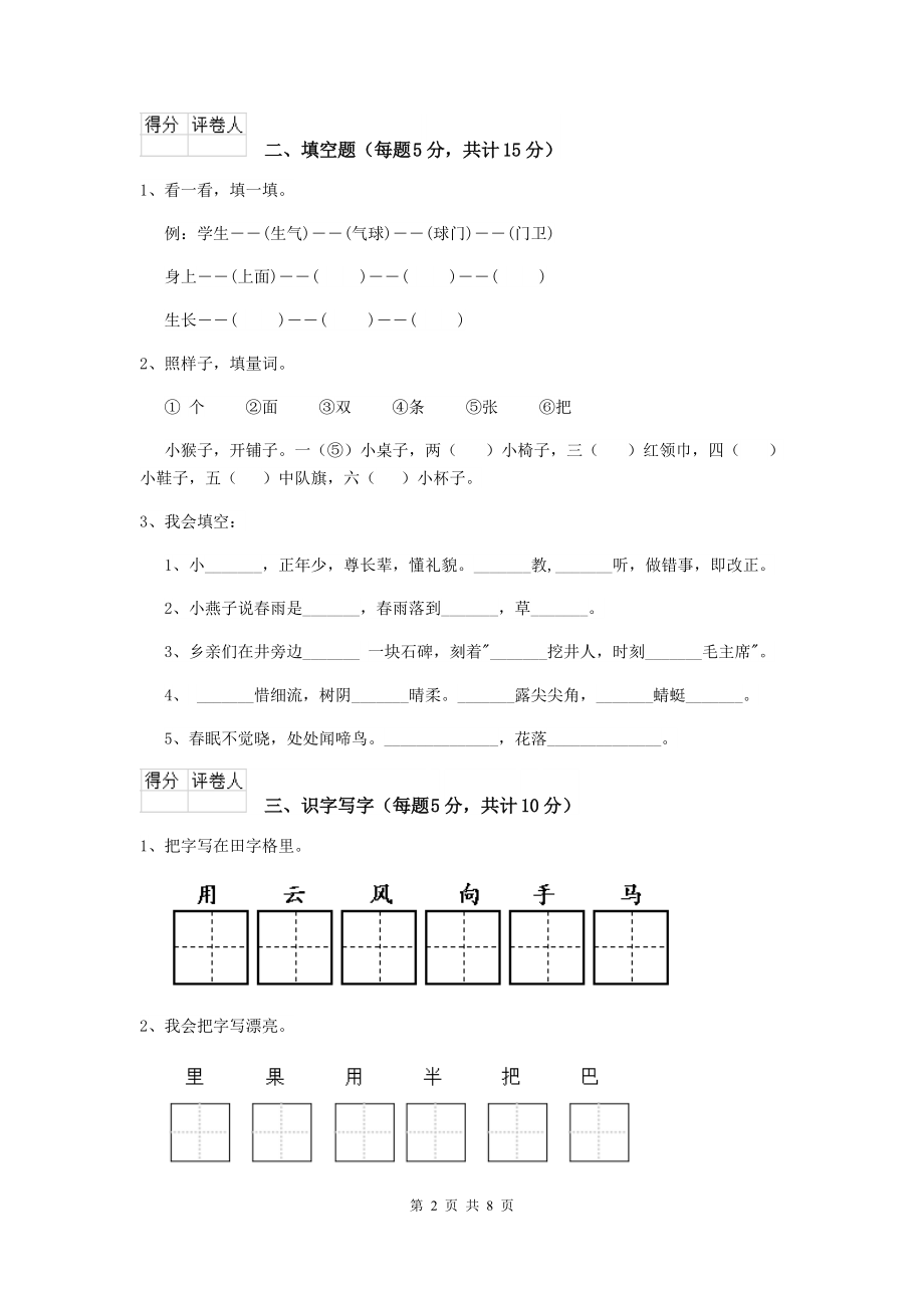 2021年实验小学一年级语文下学期期中摸底考试试题江苏版-附解析.doc_第2页