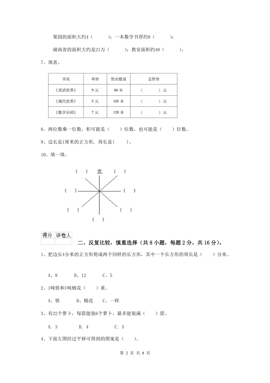 三年级数学（下册）期末摸底考试试题C卷-豫教版-(含答案).doc_第2页