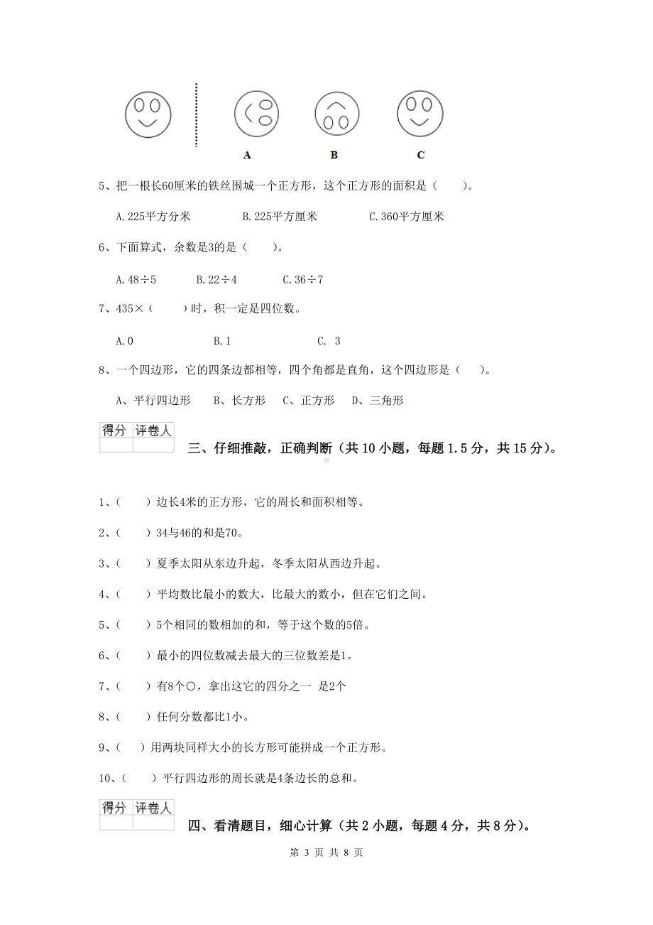 三年级数学（下册）期末摸底考试试题C卷-豫教版-(含答案).doc_第3页