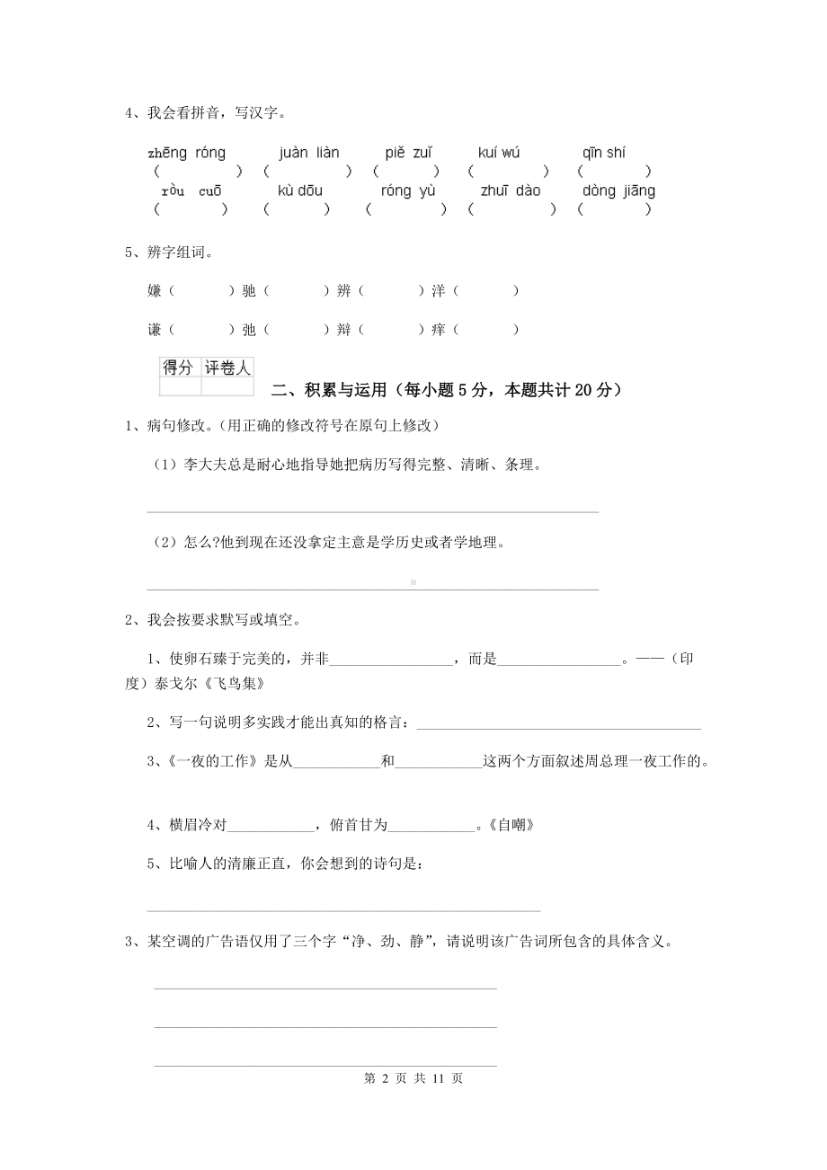 2021年六年级语文上学期期中考试试卷-外研版C卷-含答案.doc_第2页