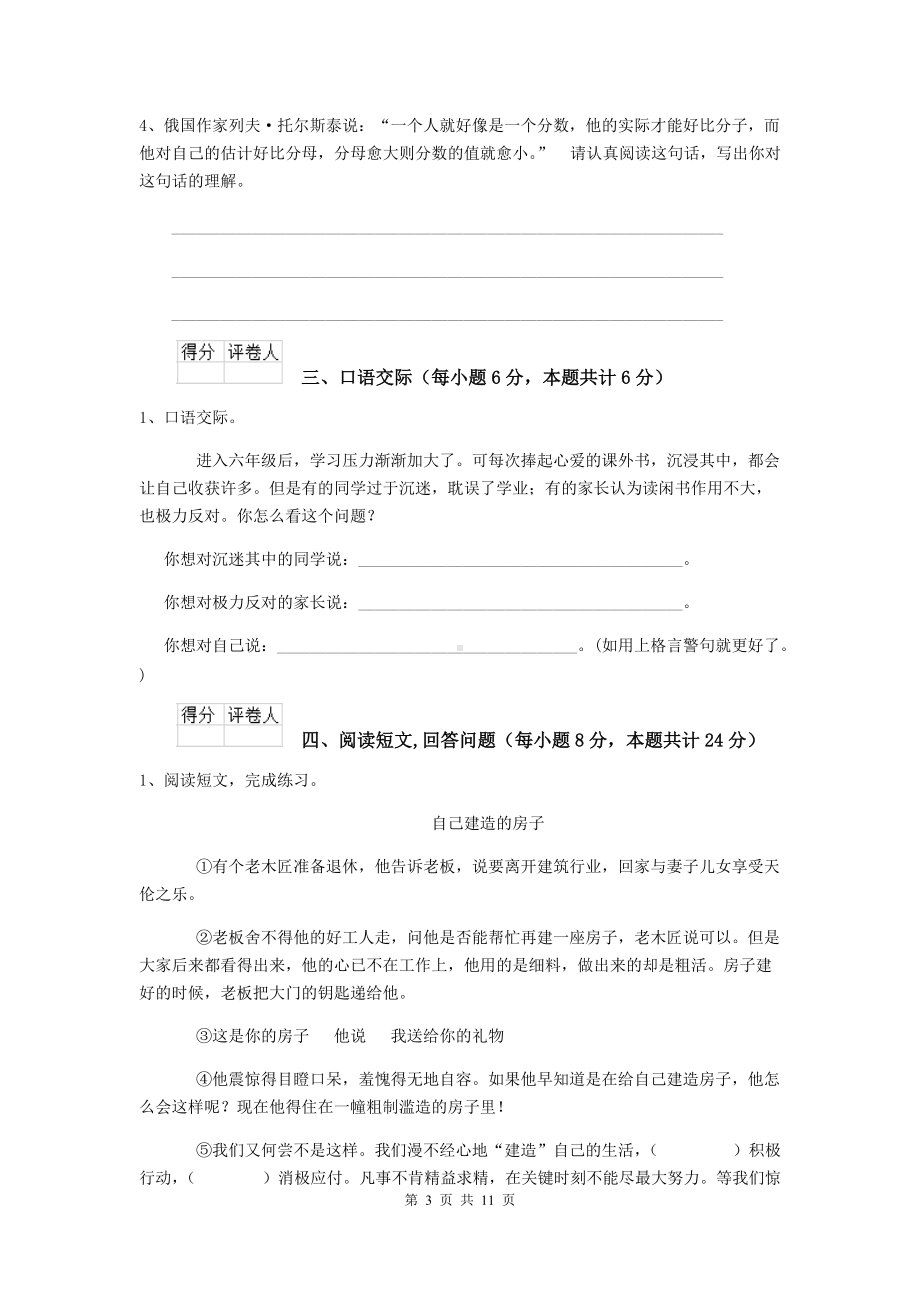 2021年六年级语文上学期期中考试试卷-外研版C卷-含答案.doc_第3页