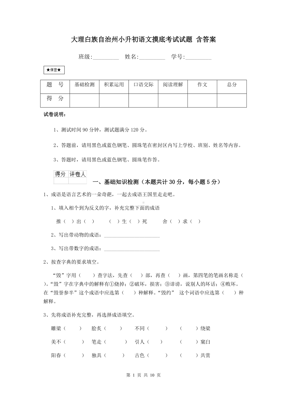 大理白族自治州小升初语文摸底考试试题-含答案.doc_第1页