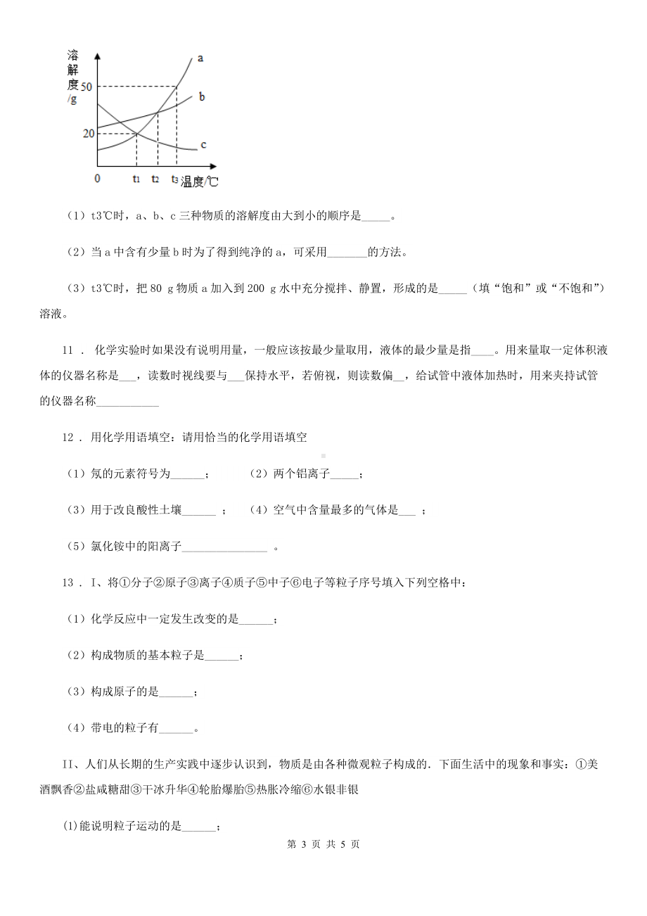 南京市2019-2020学年九年级下学期中考模拟化学试题D卷.doc_第3页