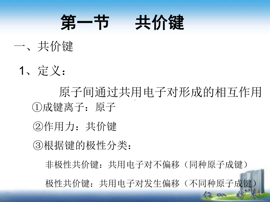 第二章分子结构与性质（知识点总结）ppt课件-（2019新）人教版高中化学高二选择性必修二.pptx_第2页