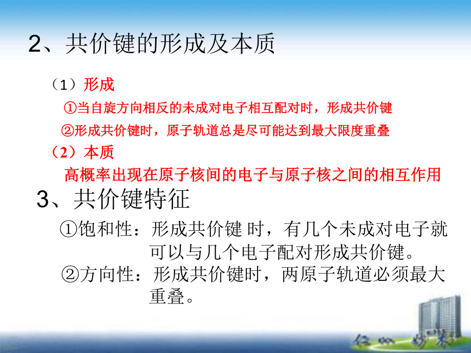 第二章分子结构与性质（知识点总结）ppt课件-（2019新）人教版高中化学高二选择性必修二.pptx_第3页