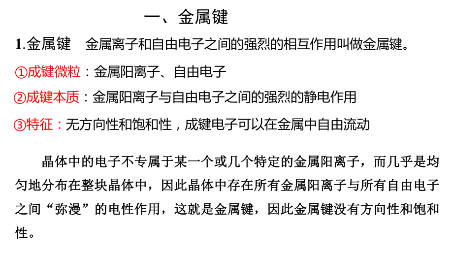 3.3 金属晶体 ppt课件 -（2019新）人教版高中化学选择性必修二.pptx_第2页