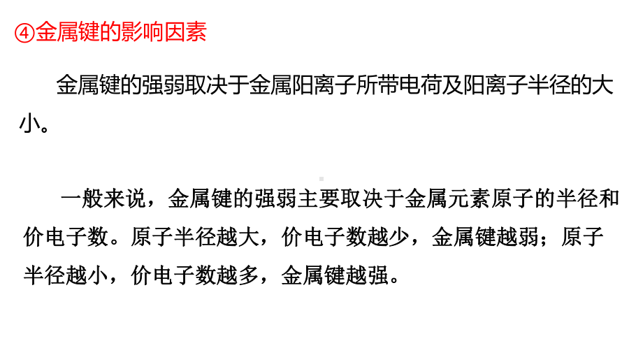 3.3 金属晶体 ppt课件 -（2019新）人教版高中化学选择性必修二.pptx_第3页