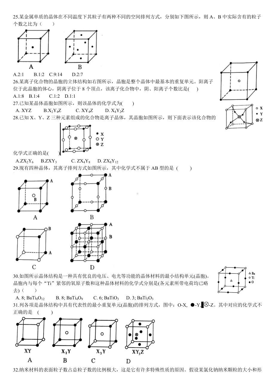 3.1 物质的聚集状态与晶体的常识 基础练习题 基础练习-（2019新）人教版高中化学高二选择性必修二.doc_第3页