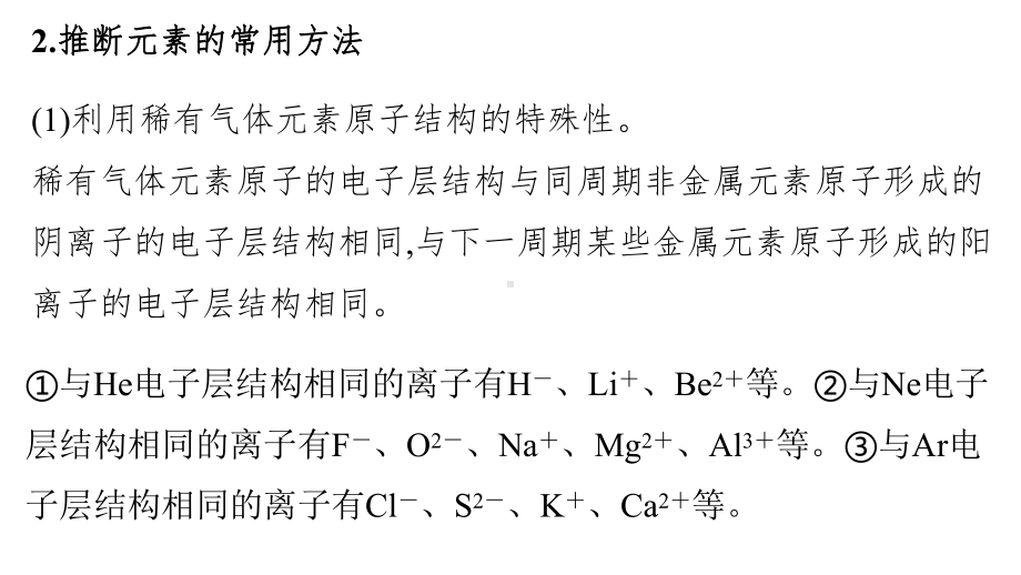 第一章 微专题1 元素的推断 ppt课件 -（2019新）人教版高中化学选择性必修二.pptx_第3页