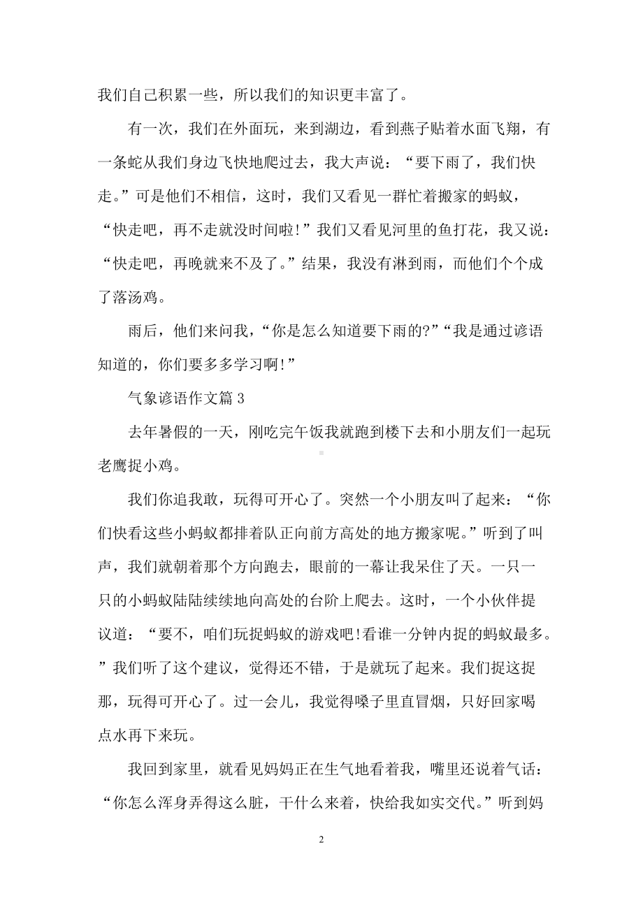 有关气象谚语作文六篇.docx_第2页