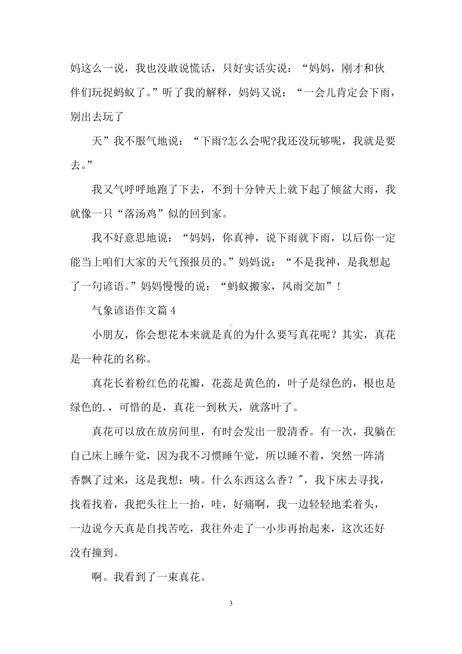 有关气象谚语作文六篇.docx_第3页