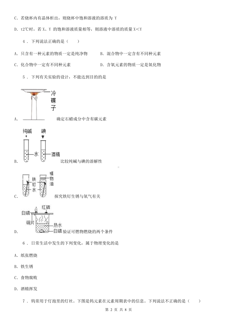 吉林省2020年(春秋版)中考模拟化学试题(II)卷.doc_第2页