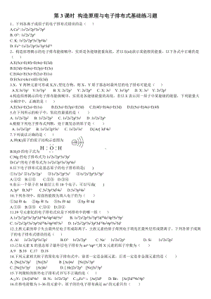 1.1 原子结构 构造原理与电子排布式 基础练习 -（2019新）人教版高中化学选择性必修二.doc