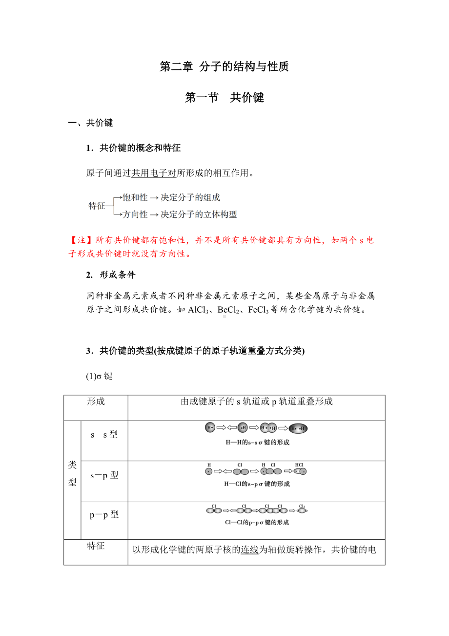 2.1共价键 讲义-（2019新）人教版高中化学选择性必修二.docx_第1页