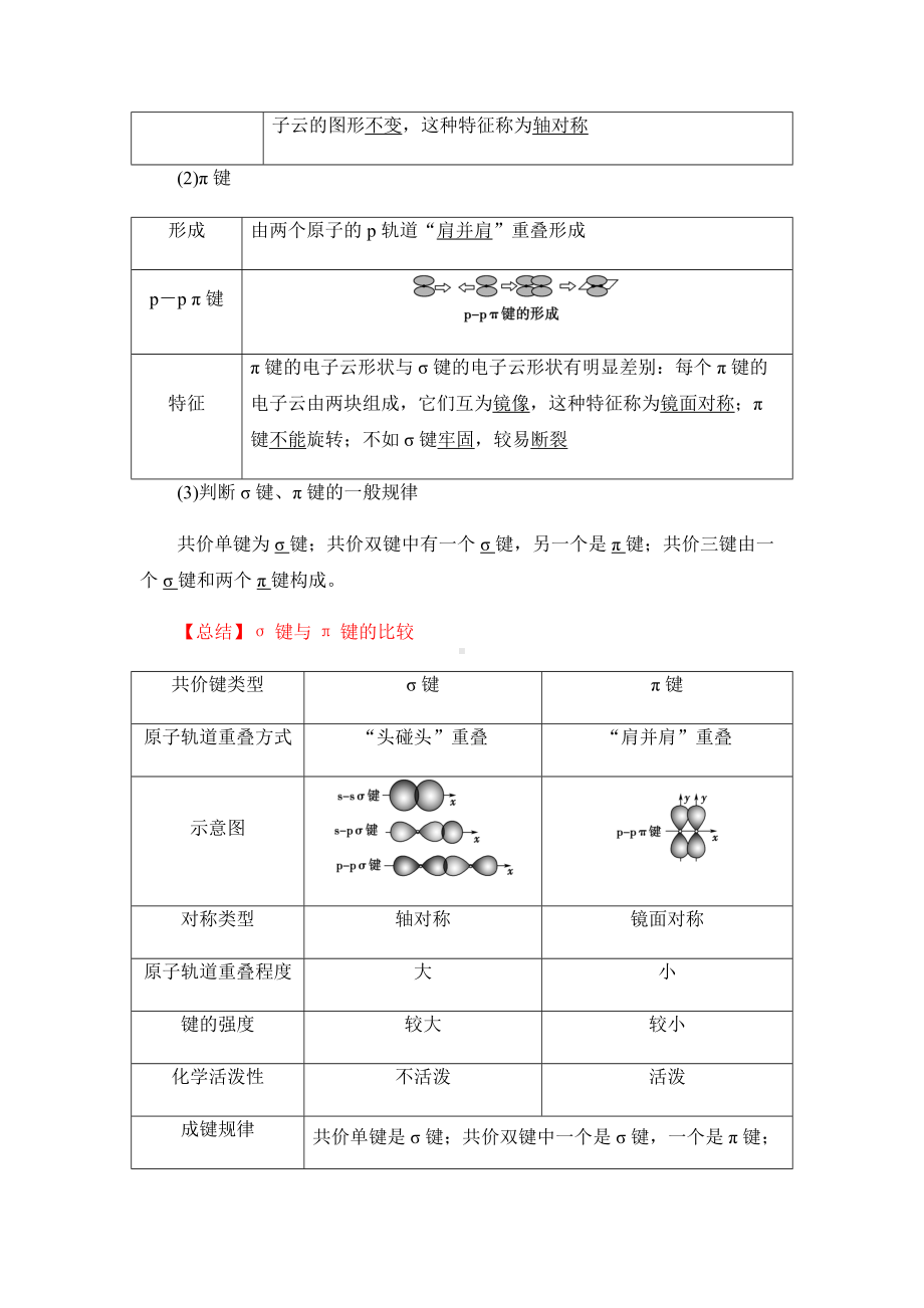 2.1共价键 讲义-（2019新）人教版高中化学选择性必修二.docx_第2页