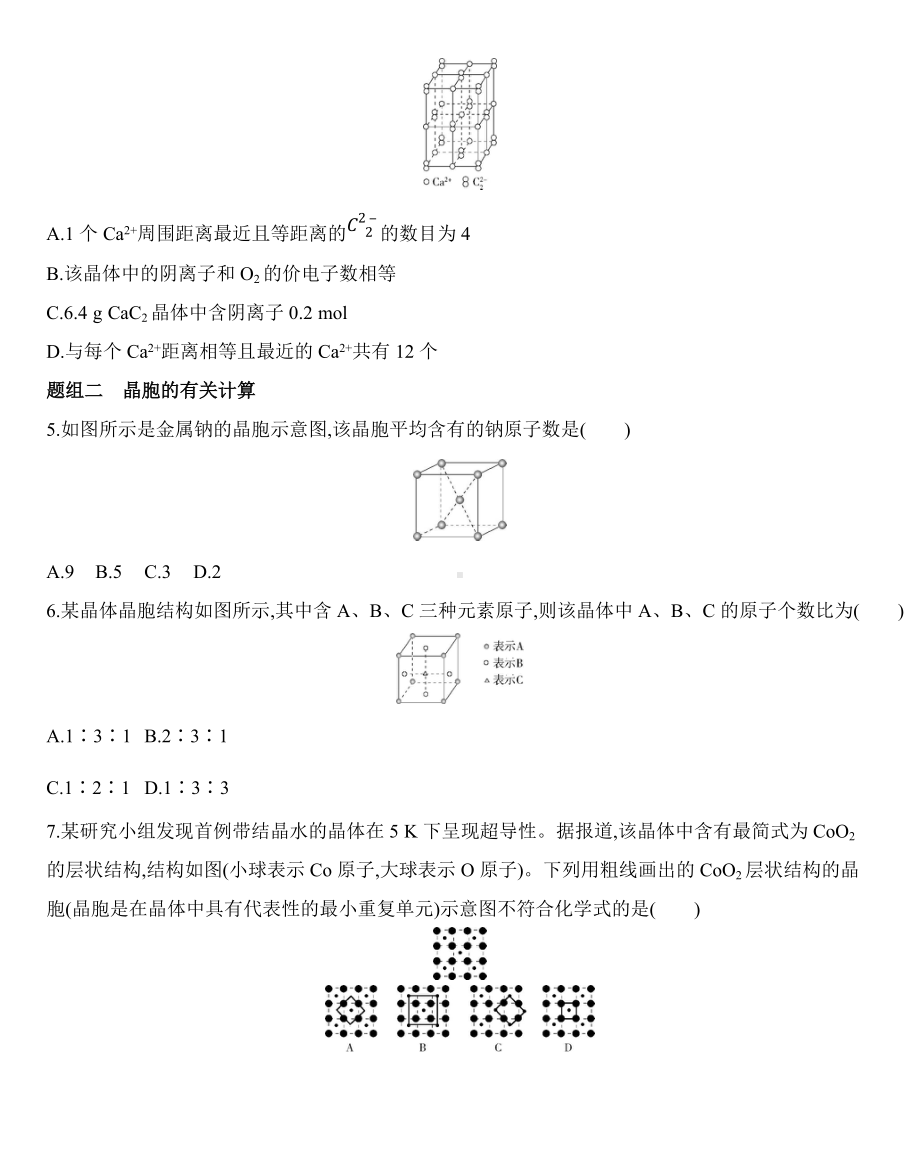 第三章 晶体结构与性质 第一节 第2课时　晶胞　晶体结构的测定练习-（2019新）人教版高中化学选择性必修二.docx_第2页