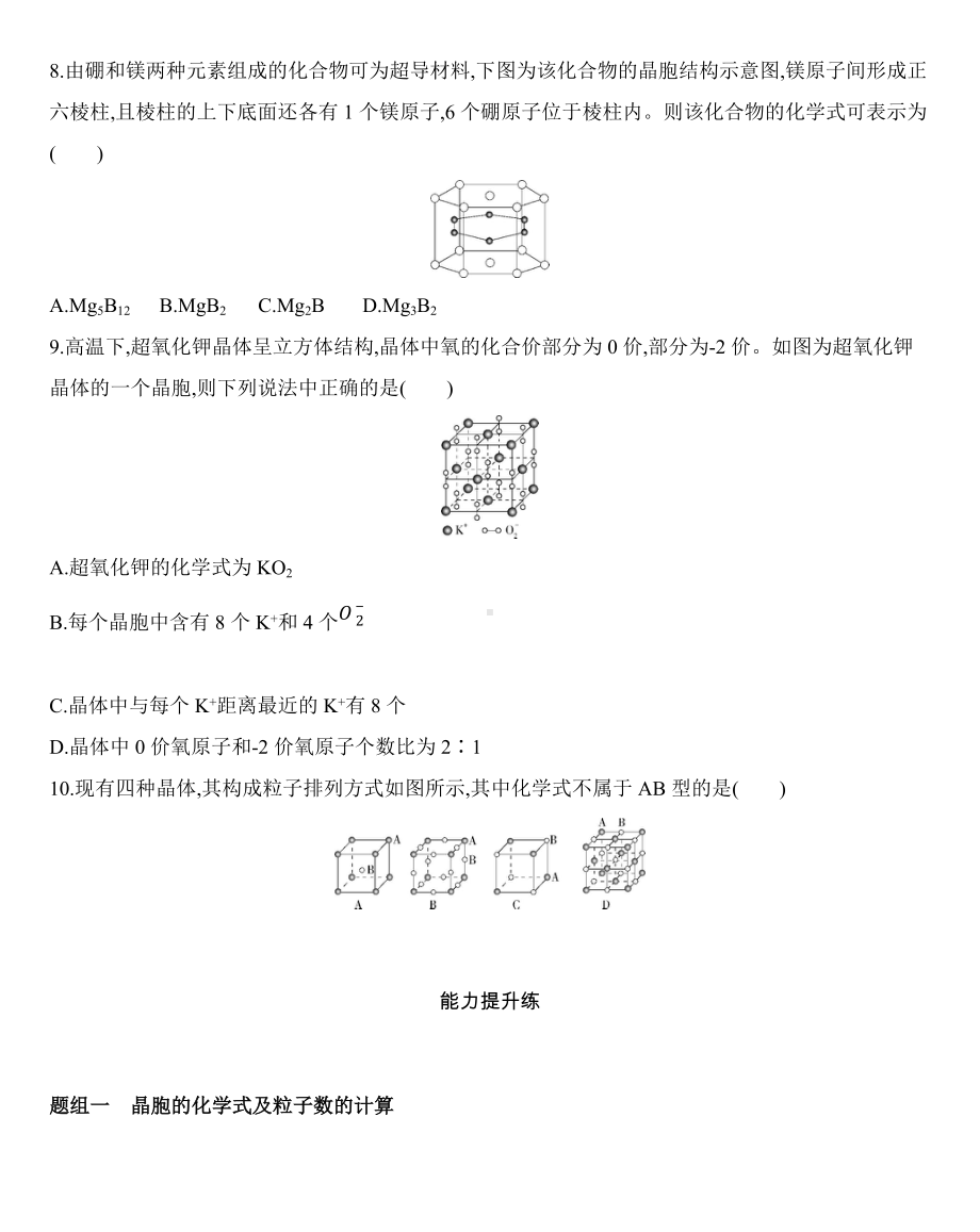 第三章 晶体结构与性质 第一节 第2课时　晶胞　晶体结构的测定练习-（2019新）人教版高中化学选择性必修二.docx_第3页